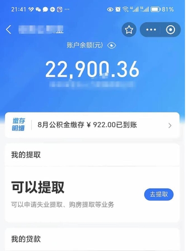 湛江公积金封存怎么取出来（公积金封存如何取出来）